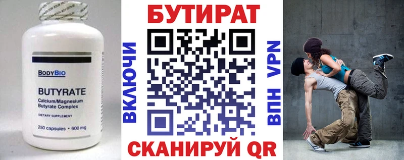 Купить закладки  Нижний Новгород  БУТИРАТ вода 