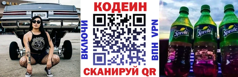 Кодеиновый сироп Lean Purple Drank  Купить  Нижний Новгород 